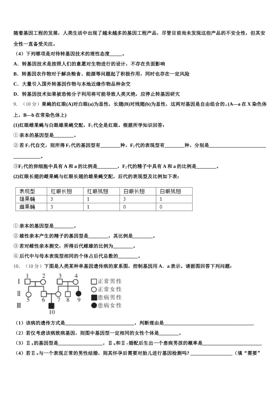 2025年福建省泉州市泉港区一中高一生物第二学期期末调研试题含解析_第3页