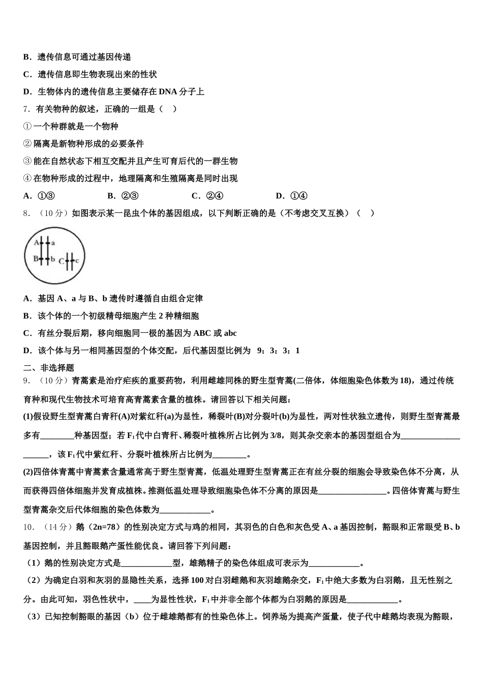 2025届福建省三明一中生物高一第二学期期末监测模拟试题含解析_第2页