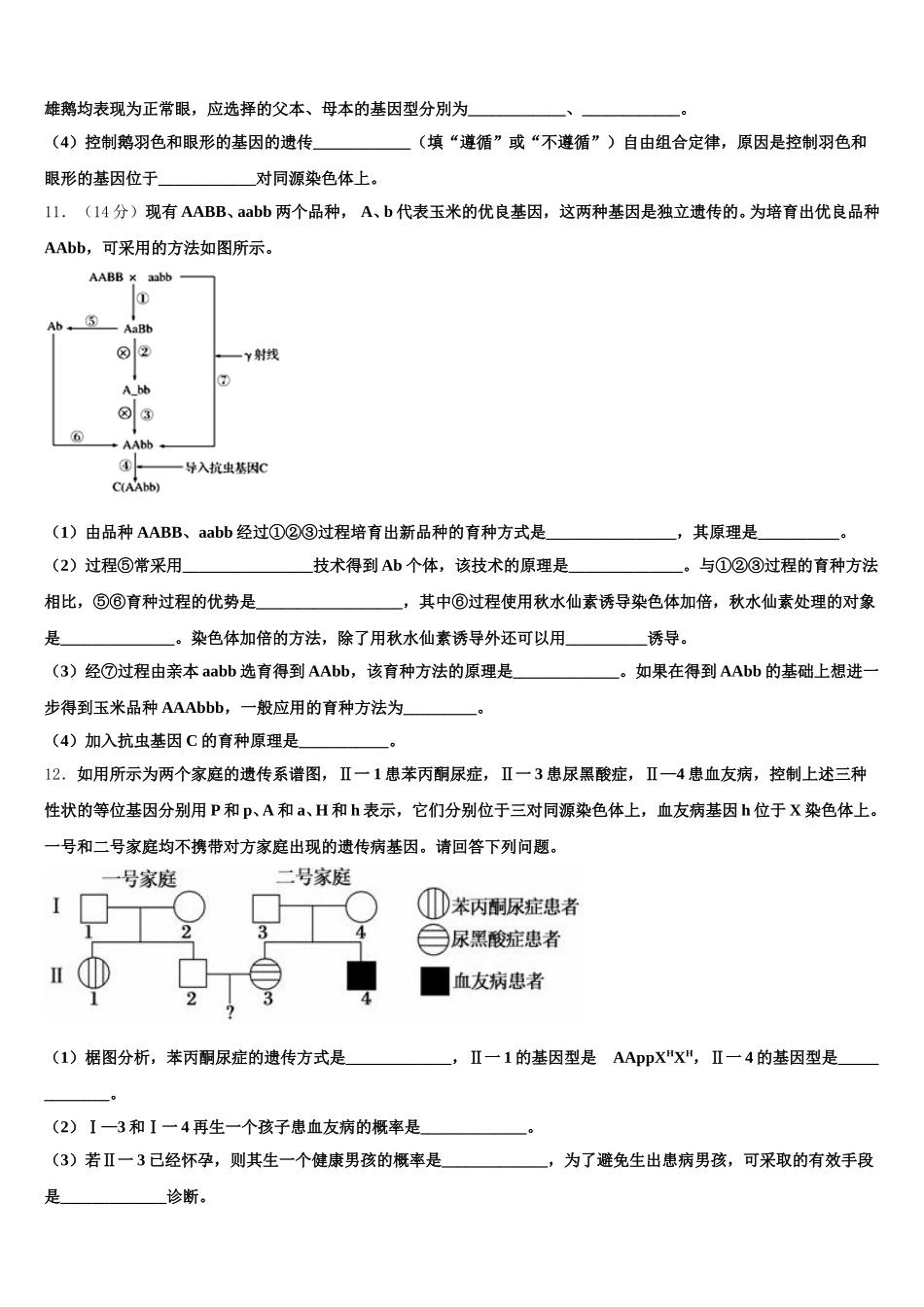 2025届福建省三明一中生物高一第二学期期末监测模拟试题含解析_第3页