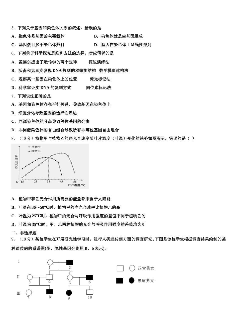 福建省顺昌一中2025年生物高一第二学期期末教学质量检测模拟试题含解析_第2页