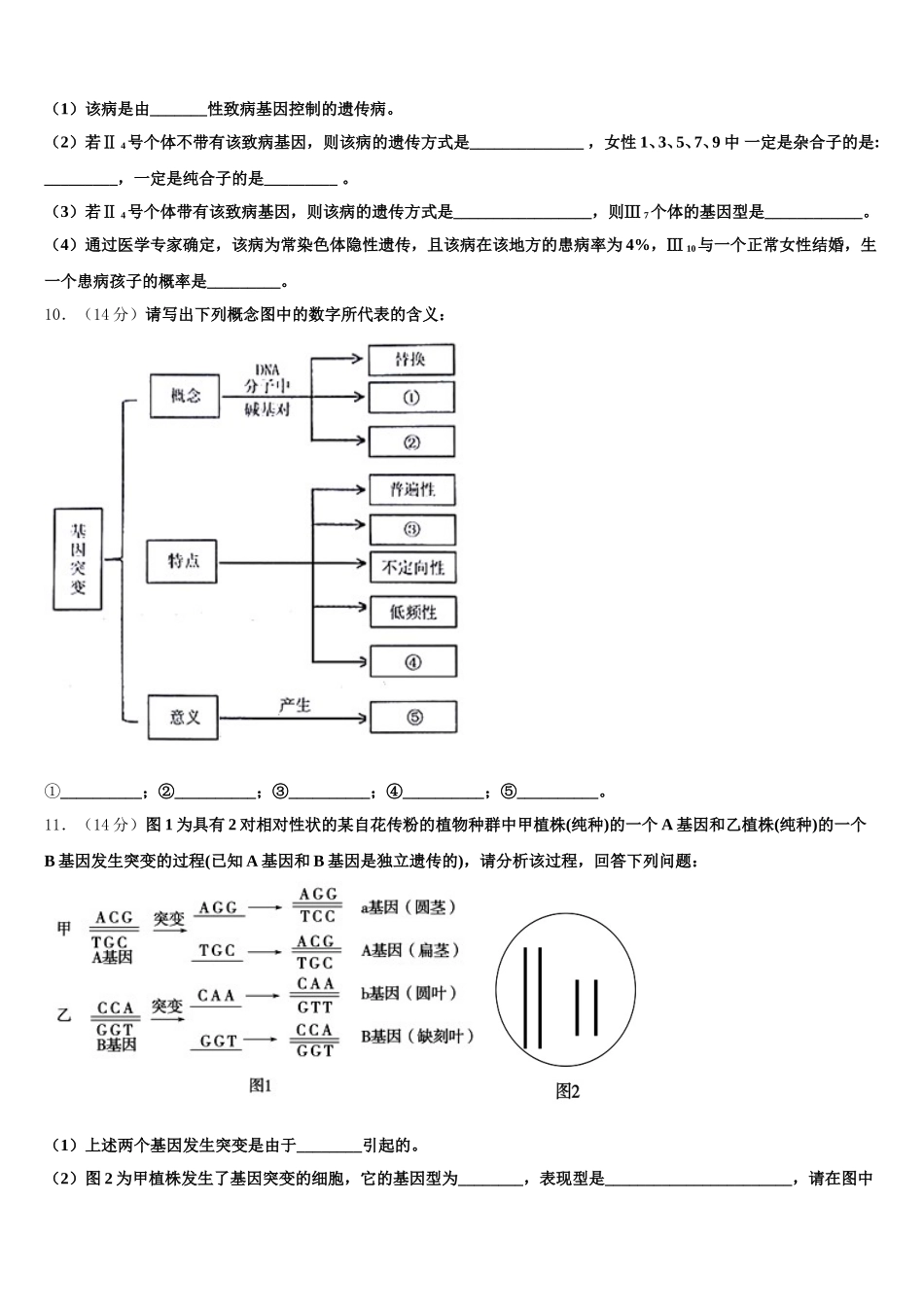 福建省顺昌一中2025年生物高一第二学期期末教学质量检测模拟试题含解析_第3页