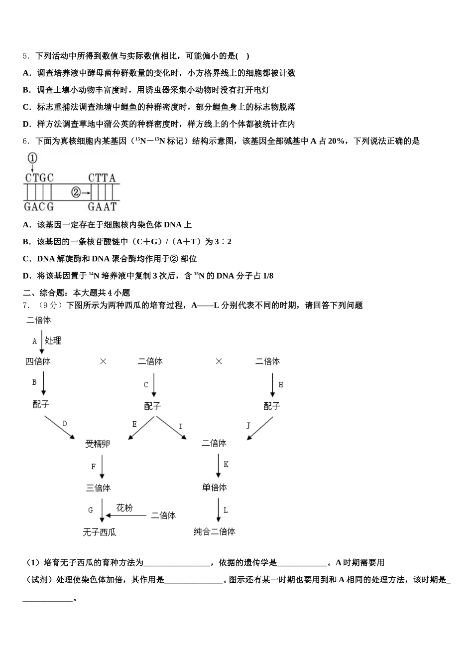 2025年福建省福州屏东中学高一下生物期末学业水平测试试题含解析_第2页