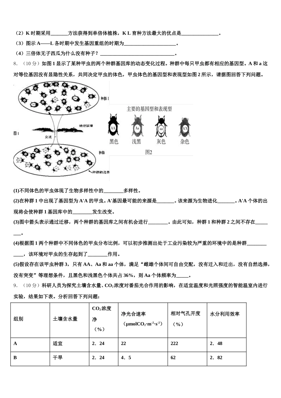 2025年福建省福州屏东中学高一下生物期末学业水平测试试题含解析_第3页