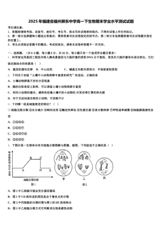 2025年福建省福州屏东中学高一下生物期末学业水平测试试题含解析