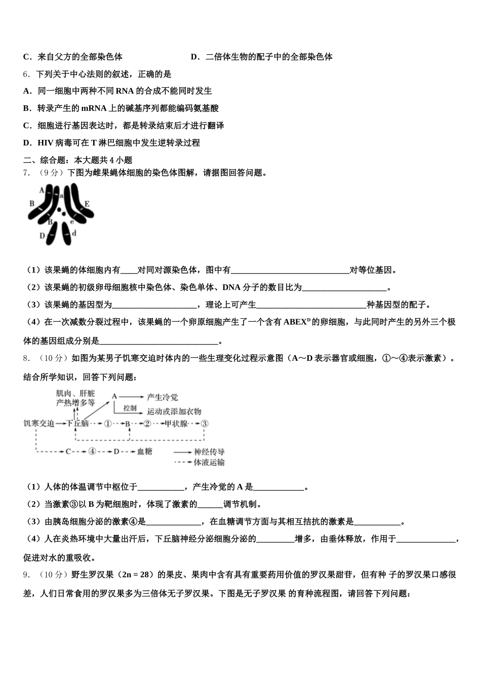 福建省永定一中2024-2025学年生物高一下期末统考模拟试题含解析_第2页