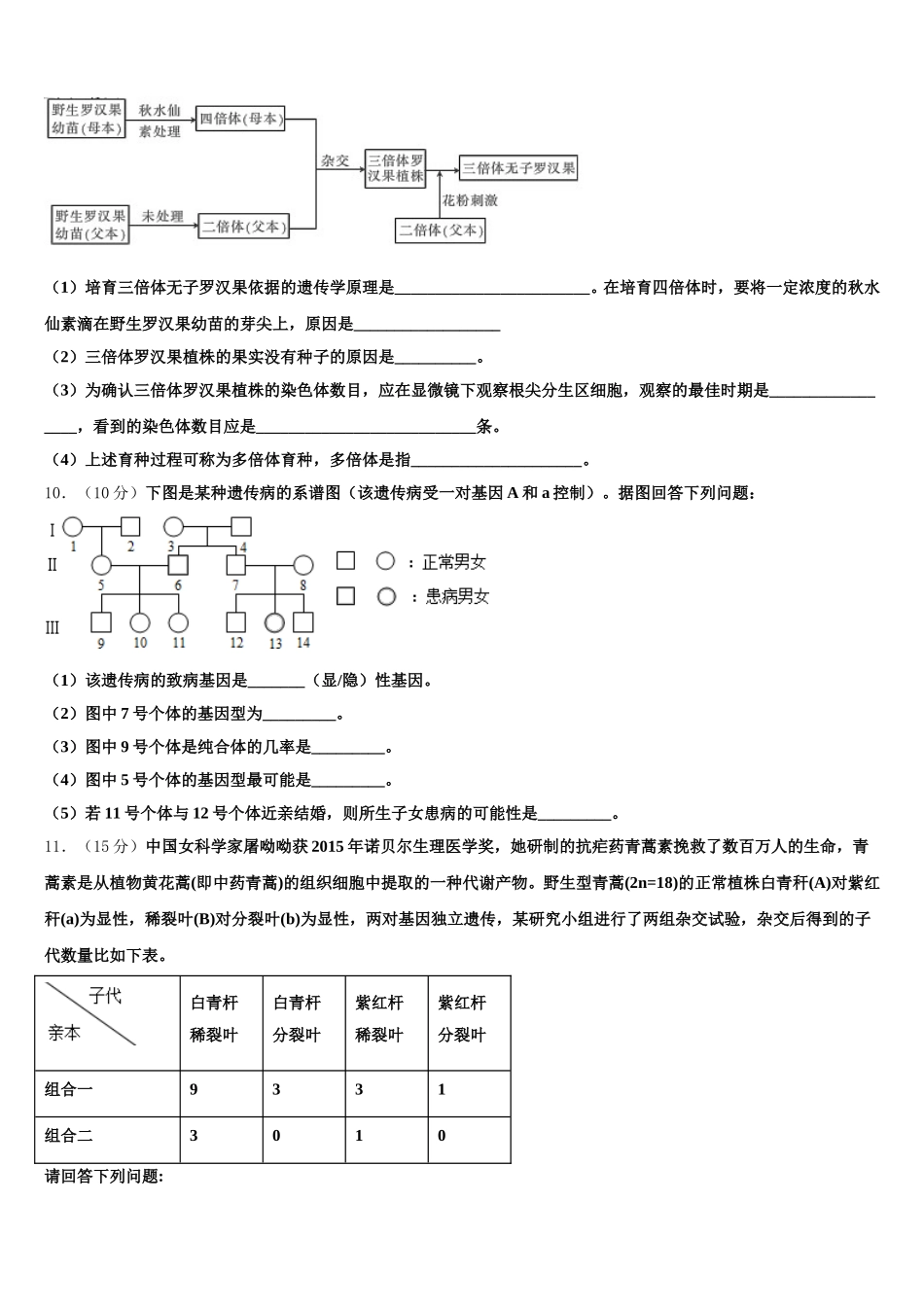 福建省永定一中2024-2025学年生物高一下期末统考模拟试题含解析_第3页
