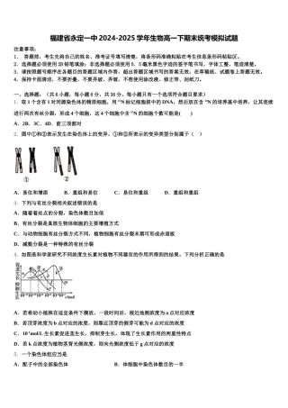 福建省永定一中2024-2025学年生物高一下期末统考模拟试题含解析
