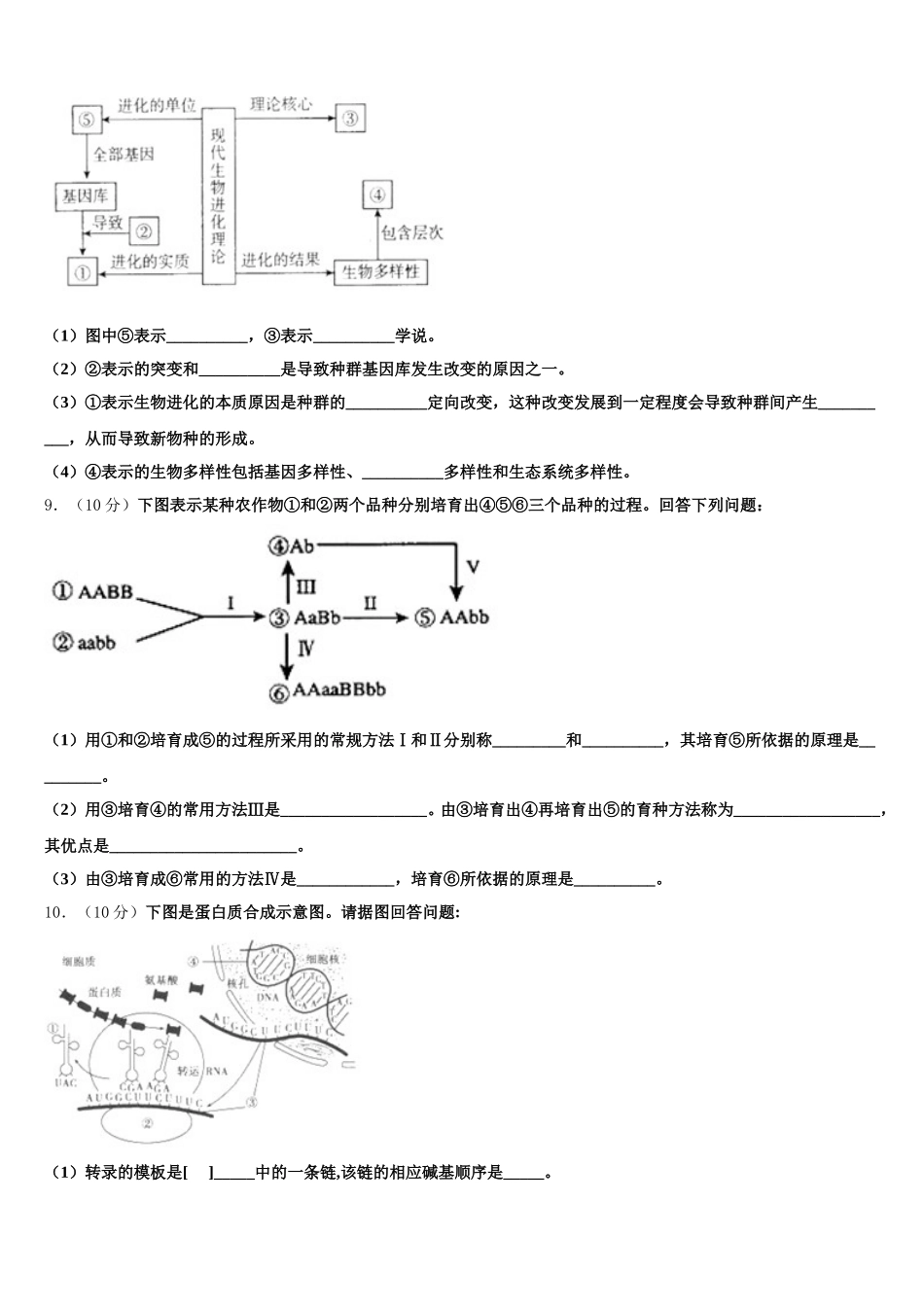 2025年福建省龙岩市上杭县第一中学等六校生物高一第二学期期末学业质量监测模拟试题含解析_第3页