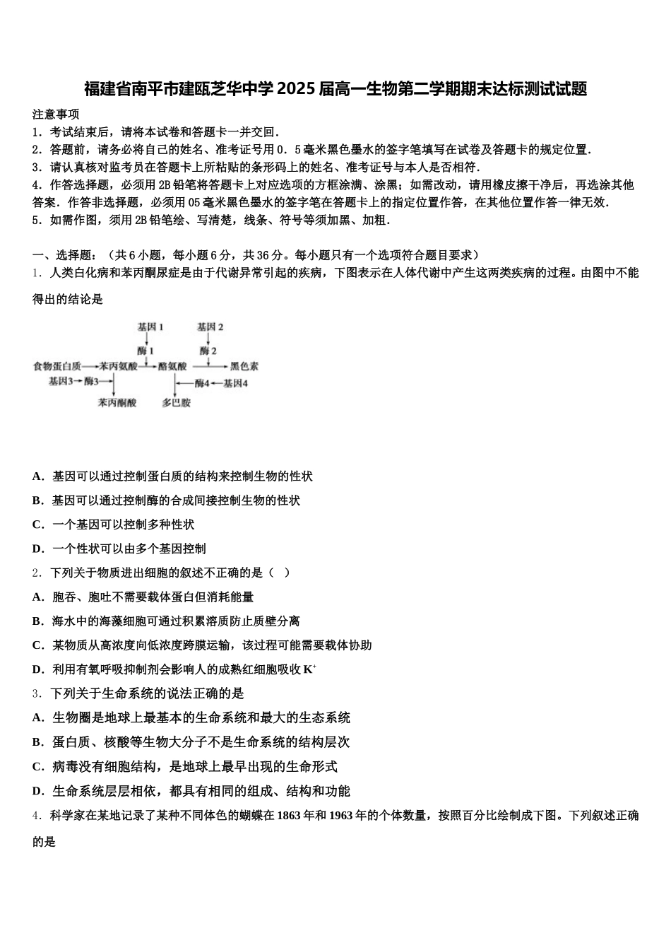 福建省南平市建瓯芝华中学2025届高一生物第二学期期末达标测试试题含解析_第1页