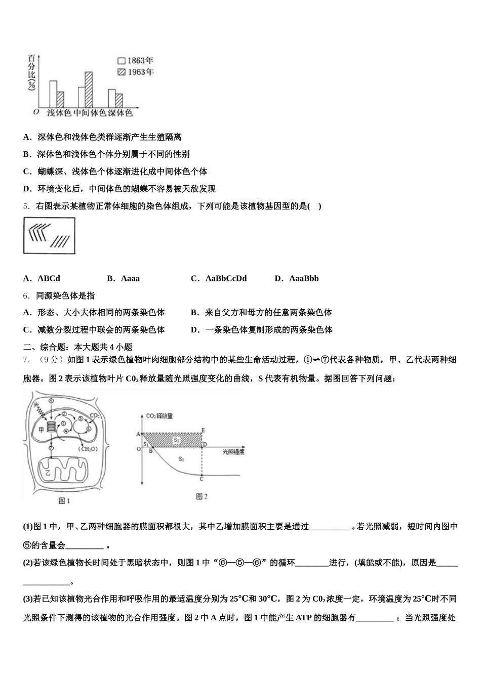 福建省南平市建瓯芝华中学2025届高一生物第二学期期末达标测试试题含解析_第2页