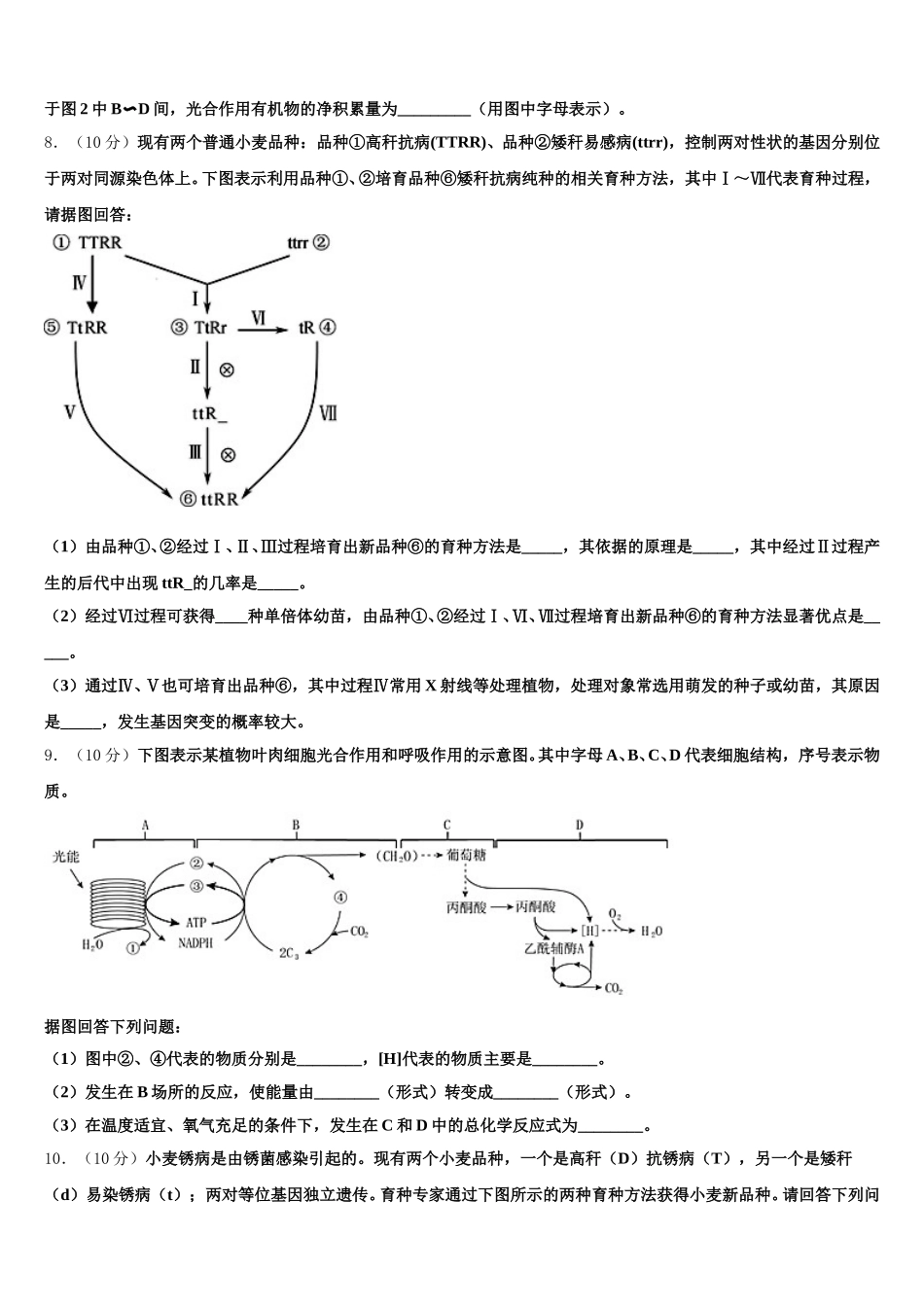 福建省南平市建瓯芝华中学2025届高一生物第二学期期末达标测试试题含解析_第3页