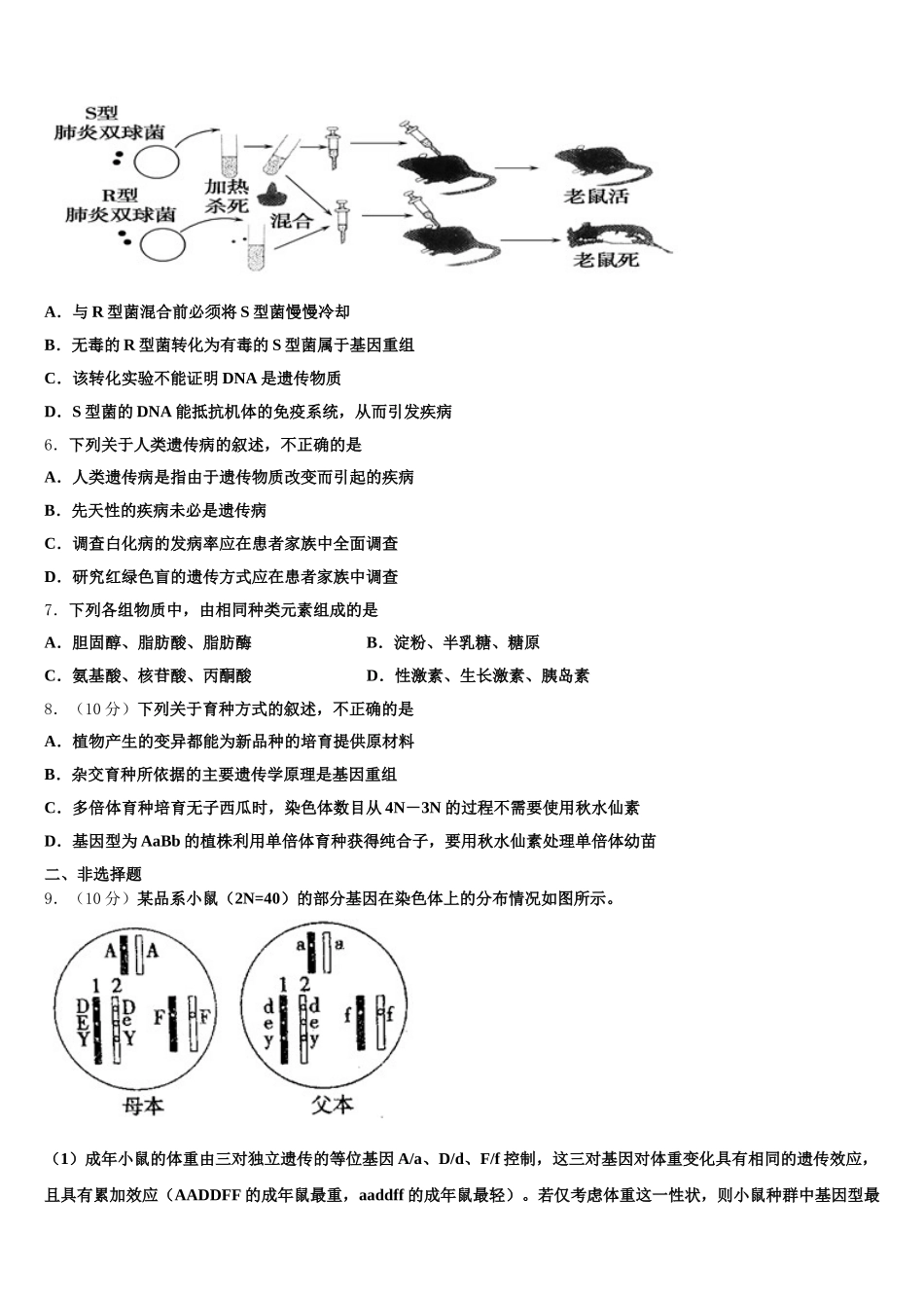福建省龙海第二中学2024-2025学年高一生物第二学期期末统考模拟试题含解析_第2页