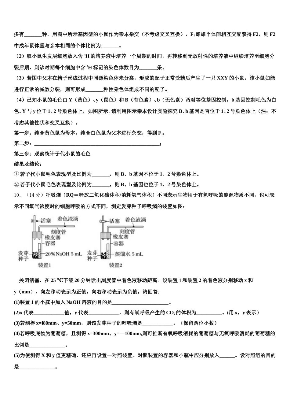 福建省龙海第二中学2024-2025学年高一生物第二学期期末统考模拟试题含解析_第3页