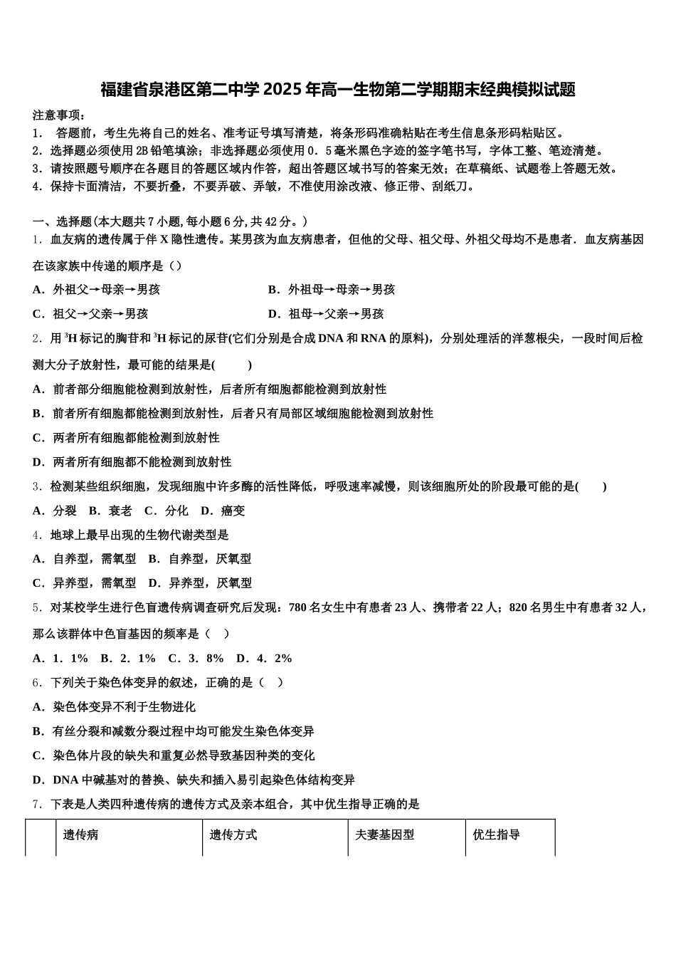 福建省泉港区第二中学2025年高一生物第二学期期末经典模拟试题含解析_第1页