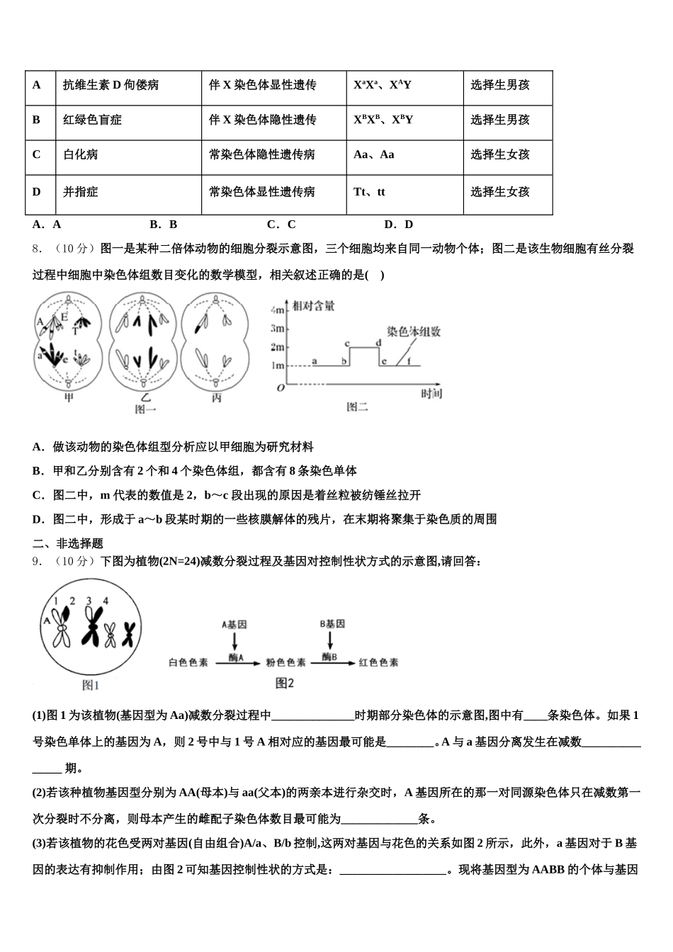 福建省泉港区第二中学2025年高一生物第二学期期末经典模拟试题含解析_第2页