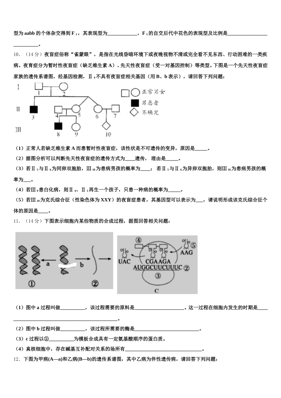福建省泉港区第二中学2025年高一生物第二学期期末经典模拟试题含解析_第3页