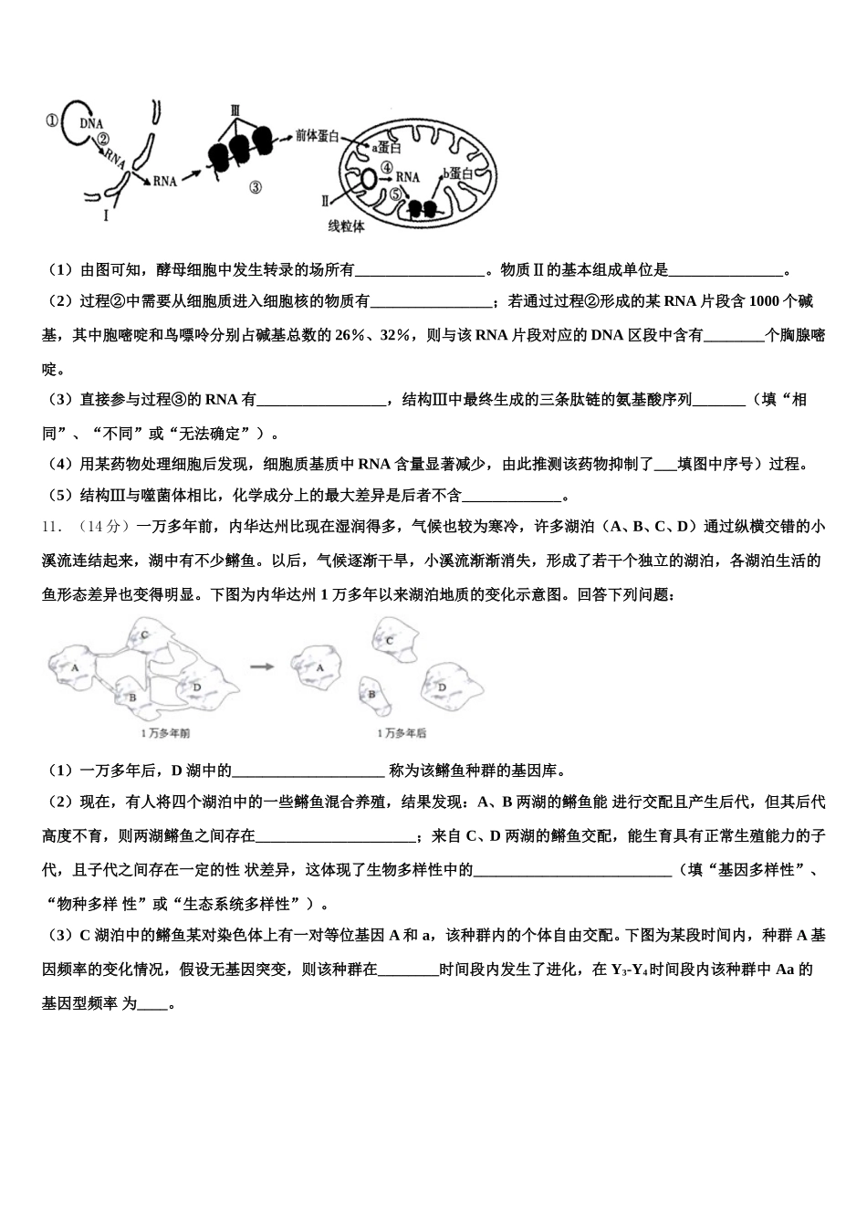 福建省华安一中2025年高一下生物期末复习检测模拟试题含解析_第3页