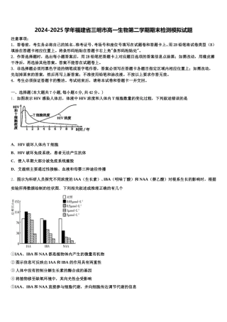 2024-2025学年福建省三明市高一生物第二学期期末检测模拟试题含解析