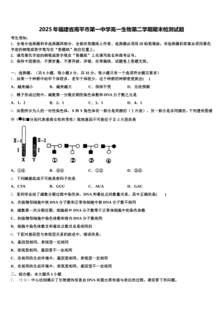 2025年福建省南平市第一中学高一生物第二学期期末检测试题含解析