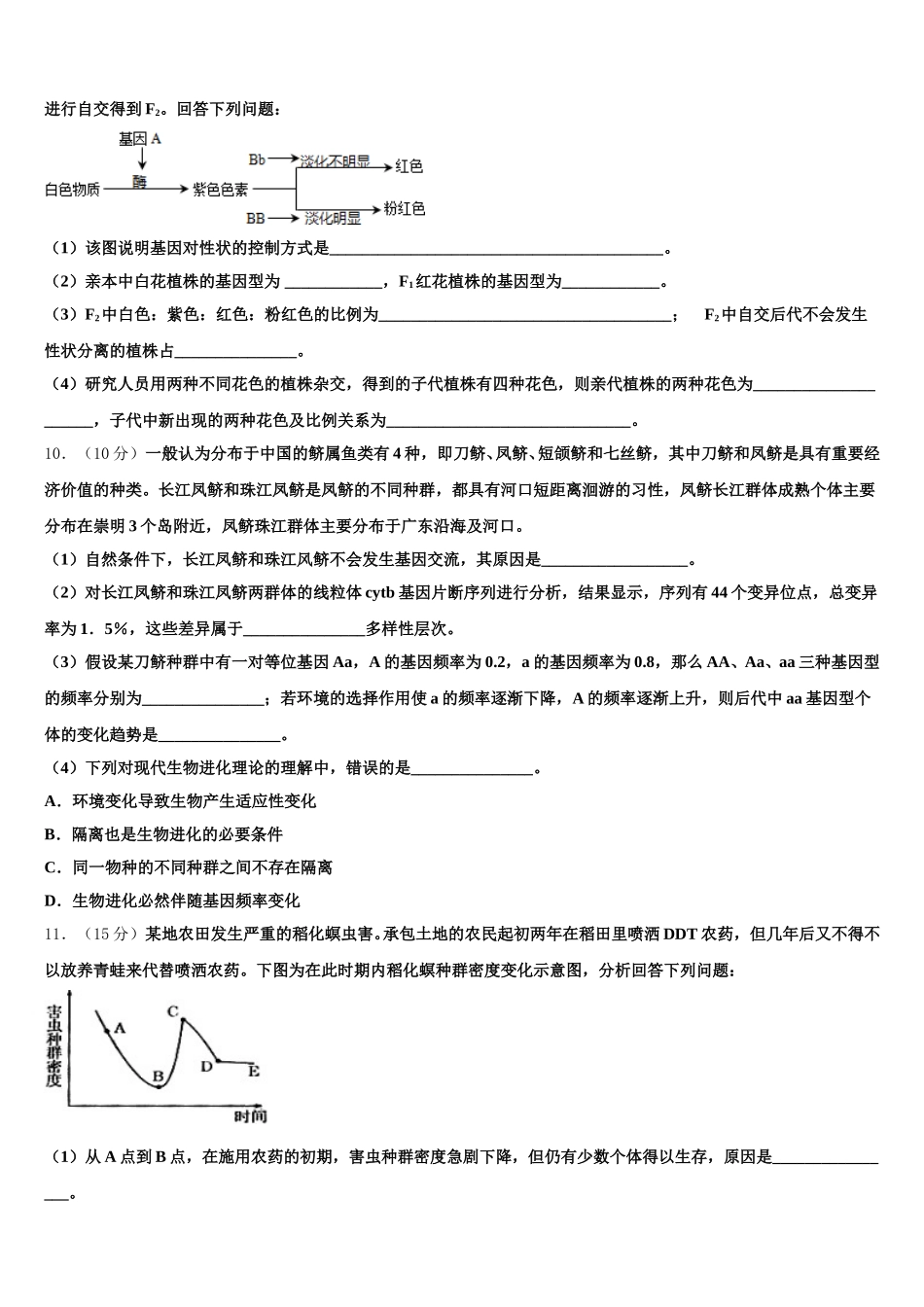 福建省三明市永安第一中学2024-2025学年高一下生物期末联考模拟试题含解析_第3页