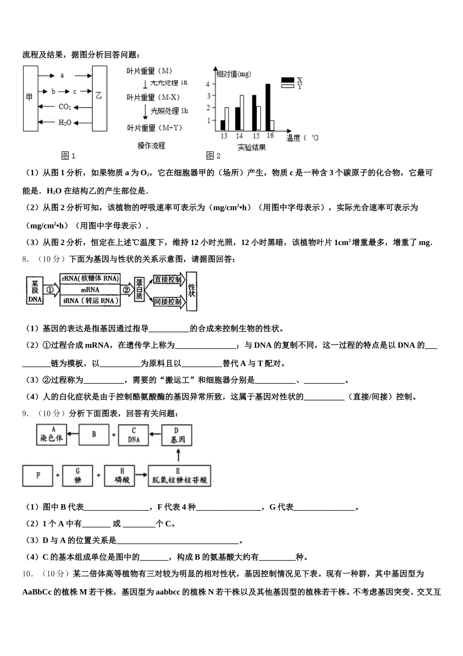 福建省龙岩市连城一中2025届高一生物第二学期期末质量检测试题含解析_第2页
