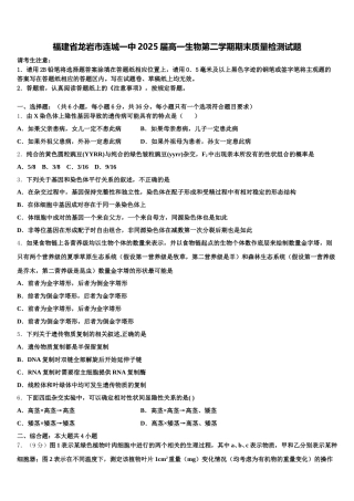 福建省龙岩市连城一中2025届高一生物第二学期期末质量检测试题含解析