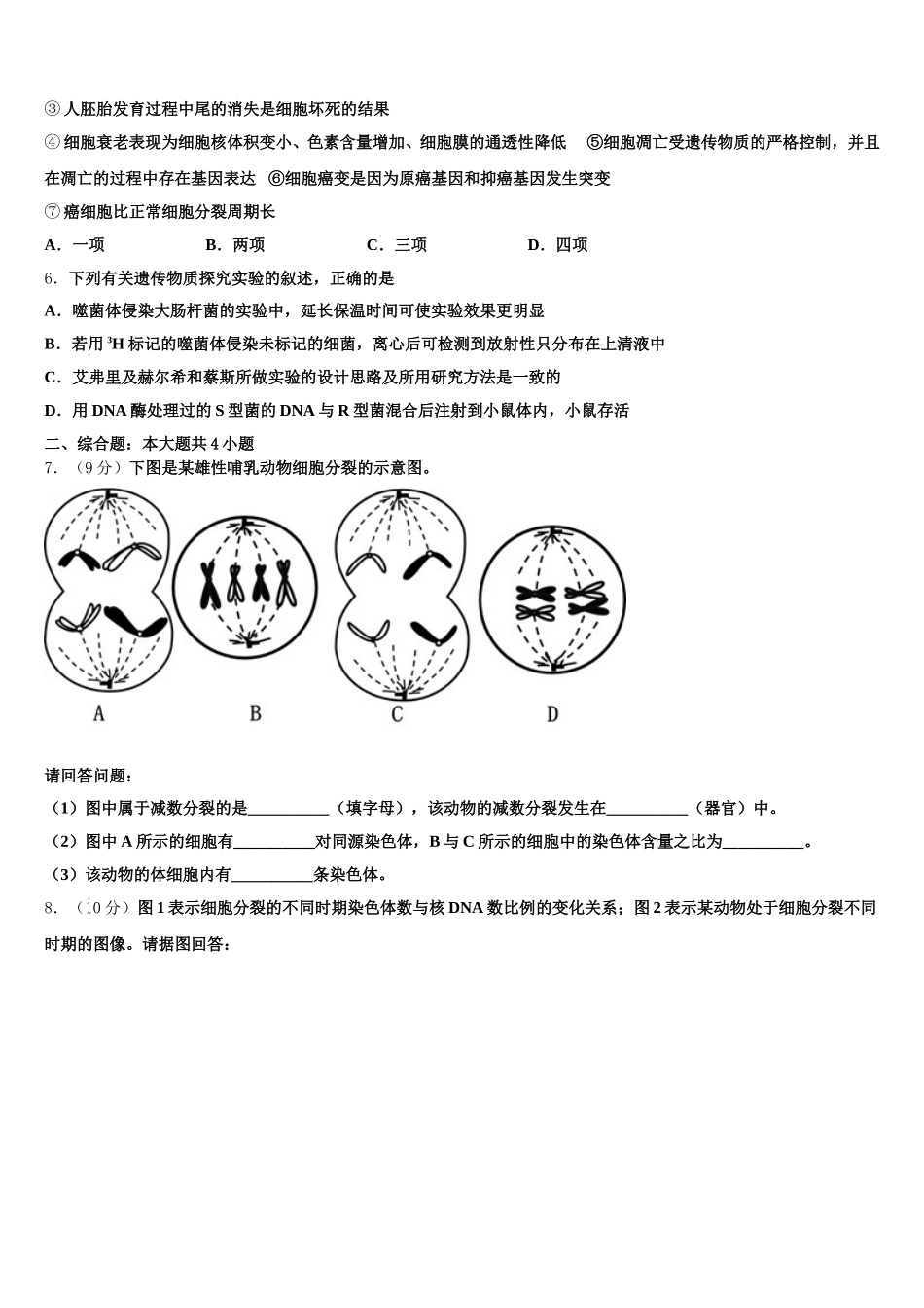 2024-2025学年福州市第十九中学高一下生物期末统考试题含解析_第2页