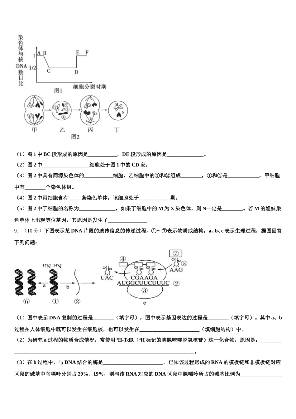 2024-2025学年福州市第十九中学高一下生物期末统考试题含解析_第3页
