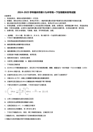 2024-2025学年福州市第十九中学高一下生物期末统考试题含解析