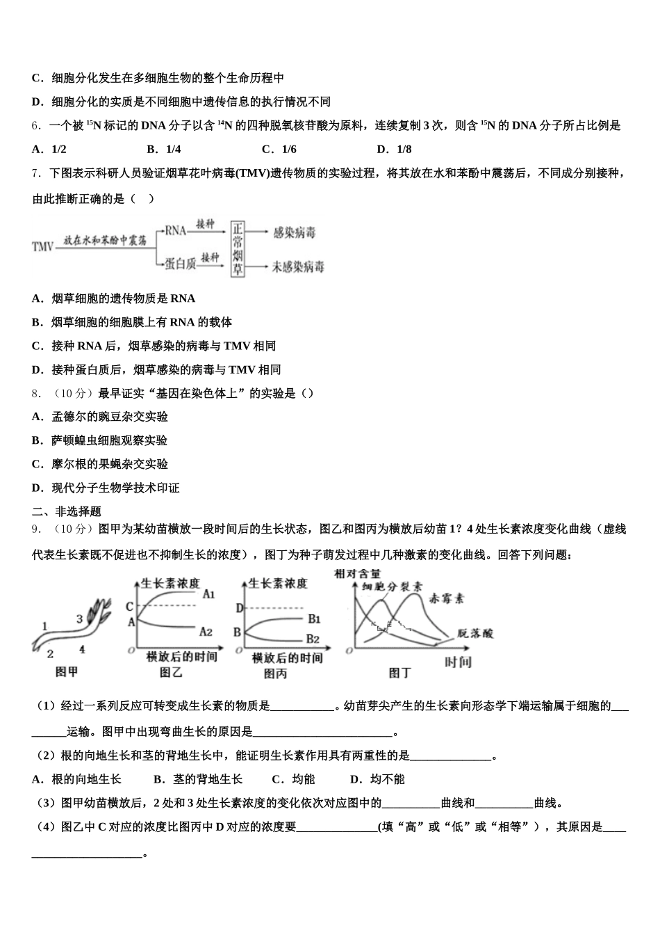 2024-2025学年福建省三明市普通高中生物高一第二学期期末达标测试试题含解析_第2页