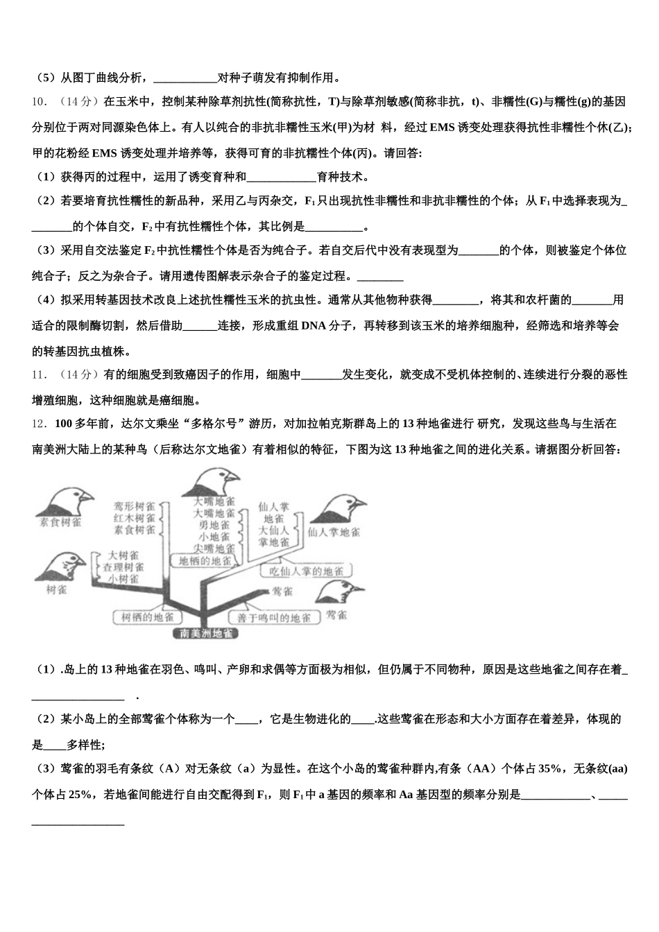 2024-2025学年福建省三明市普通高中生物高一第二学期期末达标测试试题含解析_第3页