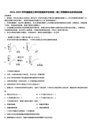 2024-2025学年福建省三明市普通高中生物高一第二学期期末达标测试试题含解析