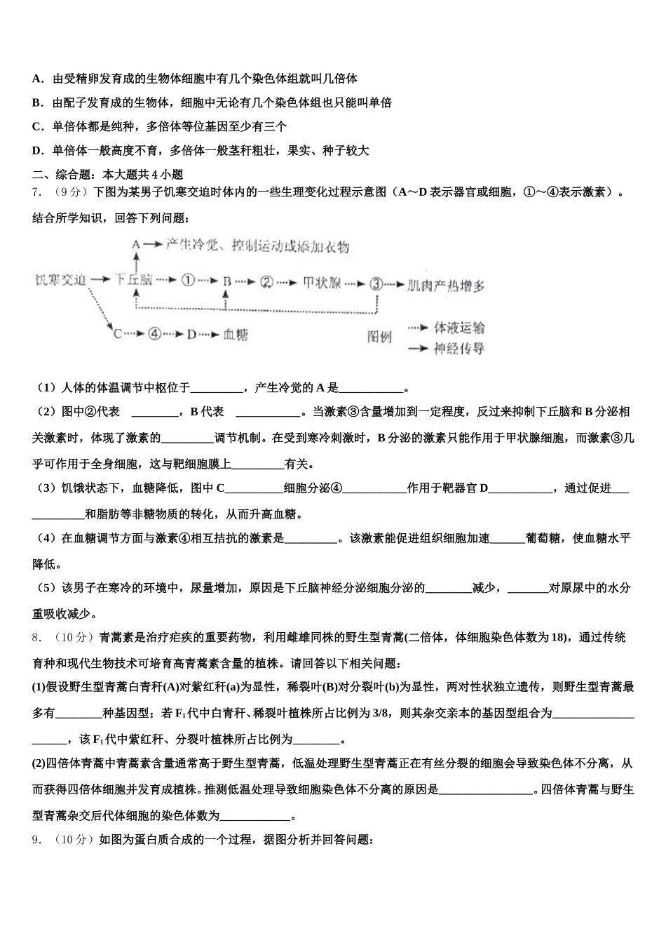 福建省建瓯市第二中学2025年生物高一第二学期期末复习检测模拟试题含解析_第2页