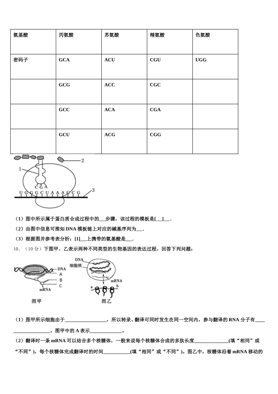 福建省建瓯市第二中学2025年生物高一第二学期期末复习检测模拟试题含解析_第3页