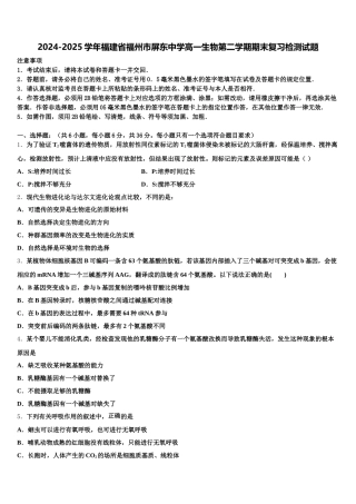 2024-2025学年福建省福州市屏东中学高一生物第二学期期末复习检测试题含解析