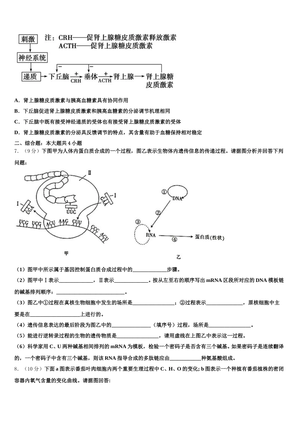 2025届福建省漳州第一中学生物高一下期末考试模拟试题含解析_第2页