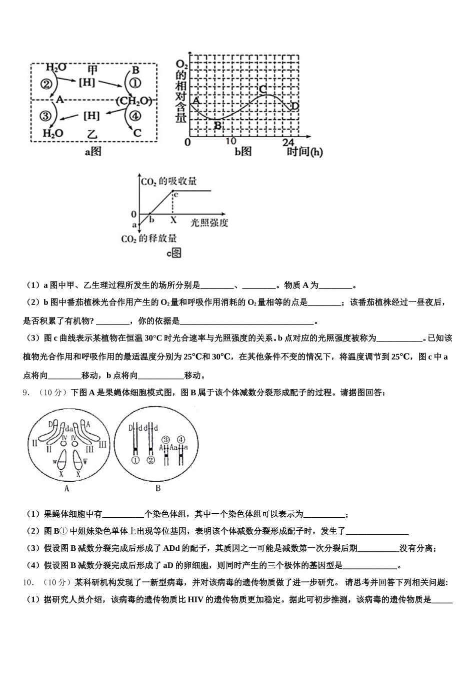 2025届福建省漳州第一中学生物高一下期末考试模拟试题含解析_第3页