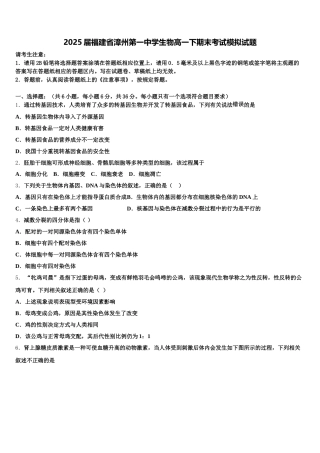 2025届福建省漳州第一中学生物高一下期末考试模拟试题含解析