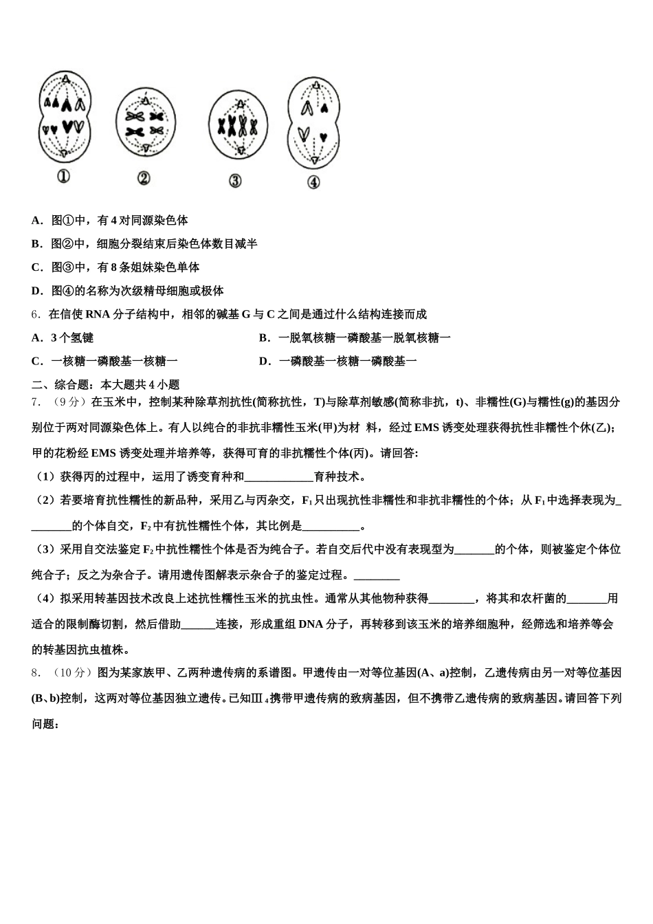 福建省厦门市思明区厦门外国语学校2025年生物高一下期末检测模拟试题含解析_第2页