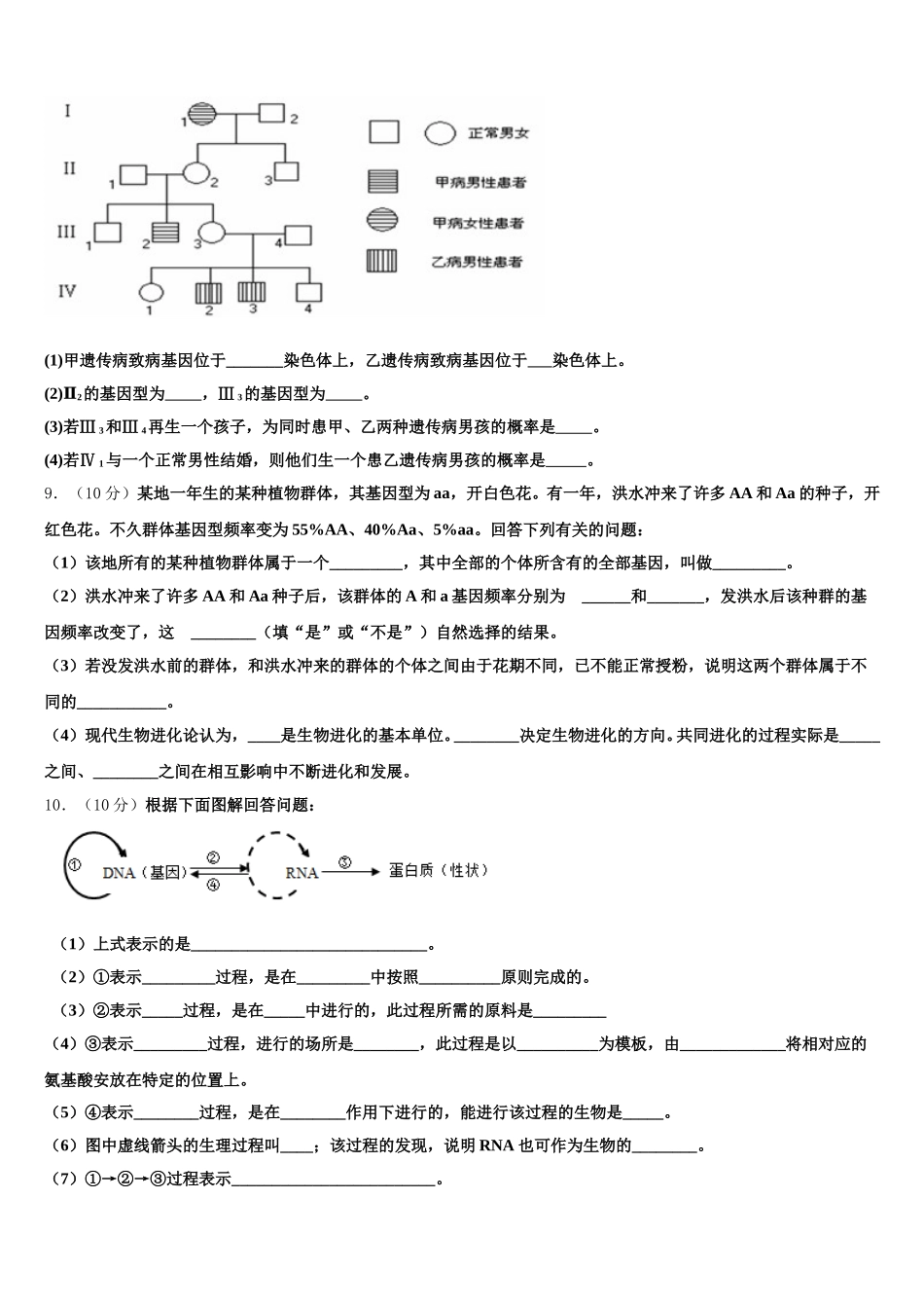 福建省厦门市思明区厦门外国语学校2025年生物高一下期末检测模拟试题含解析_第3页