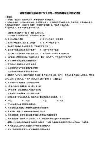 福建省福州延安中学2025年高一下生物期末达标测试试题含解析