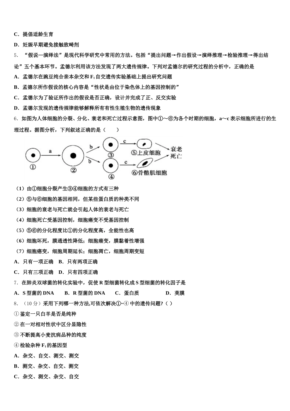 福建省福州三中2025届生物高一第二学期期末考试试题含解析_第2页
