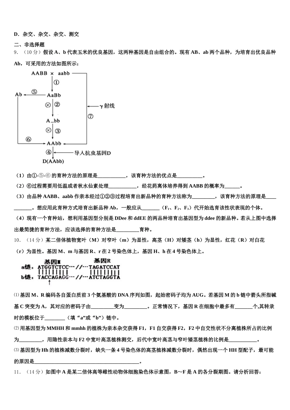 福建省福州三中2025届生物高一第二学期期末考试试题含解析_第3页