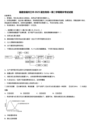 福建省福州三中2025届生物高一第二学期期末考试试题含解析