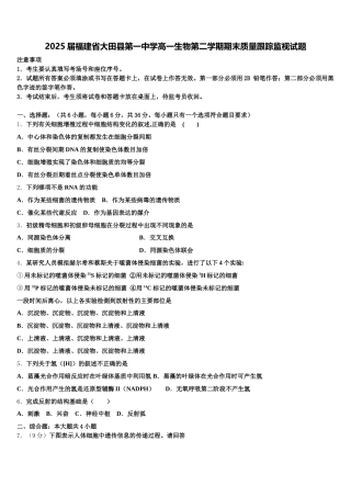 2025届福建省大田县第一中学高一生物第二学期期末质量跟踪监视试题含解析