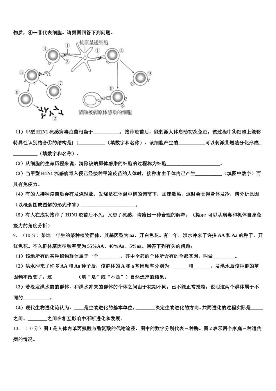 2024-2025学年福建省泉州市泉港区一中高一生物第二学期期末教学质量检测试题含解析_第3页