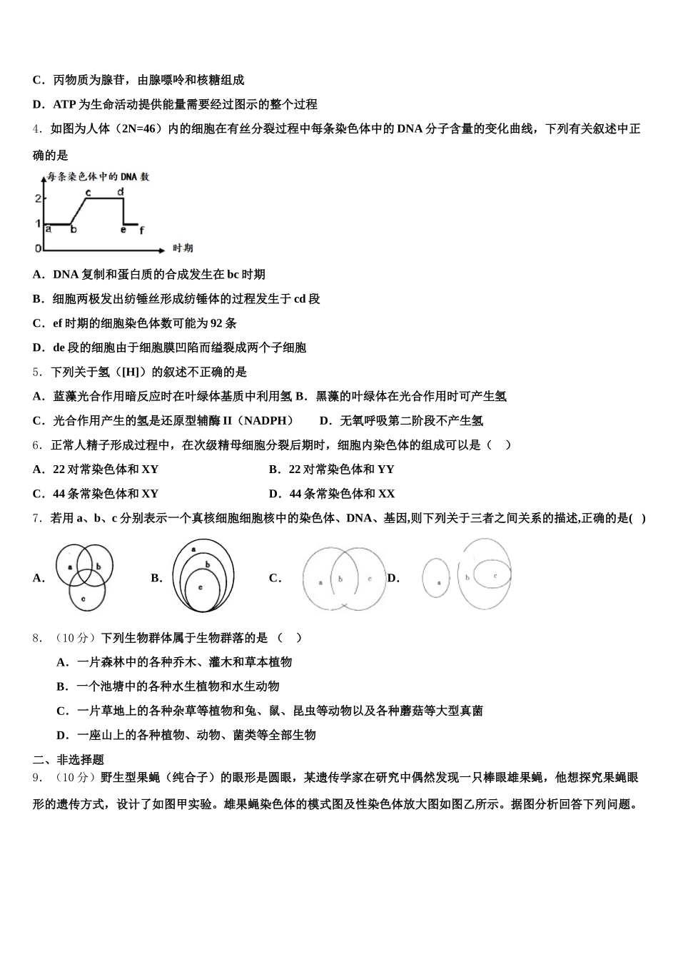 2025届福建省福州市长乐高级中学高一下生物期末考试模拟试题含解析_第2页