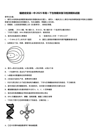 福建省安溪一中2025年高一下生物期末复习检测模拟试题含解析