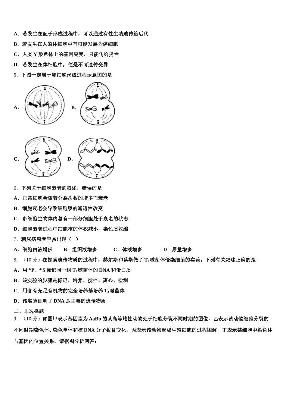 福建省永春一中、培元中学、季延中学、石光中学四校2024-2025学年生物高一第二学期期末教学质量检测试题含解析_第2页