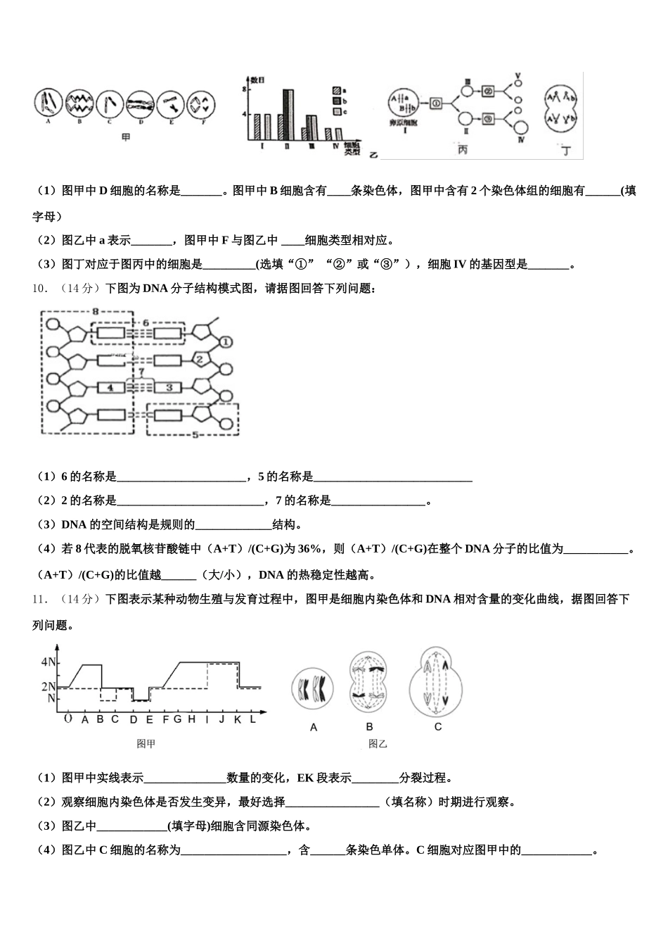 福建省永春一中、培元中学、季延中学、石光中学四校2024-2025学年生物高一第二学期期末教学质量检测试题含解析_第3页